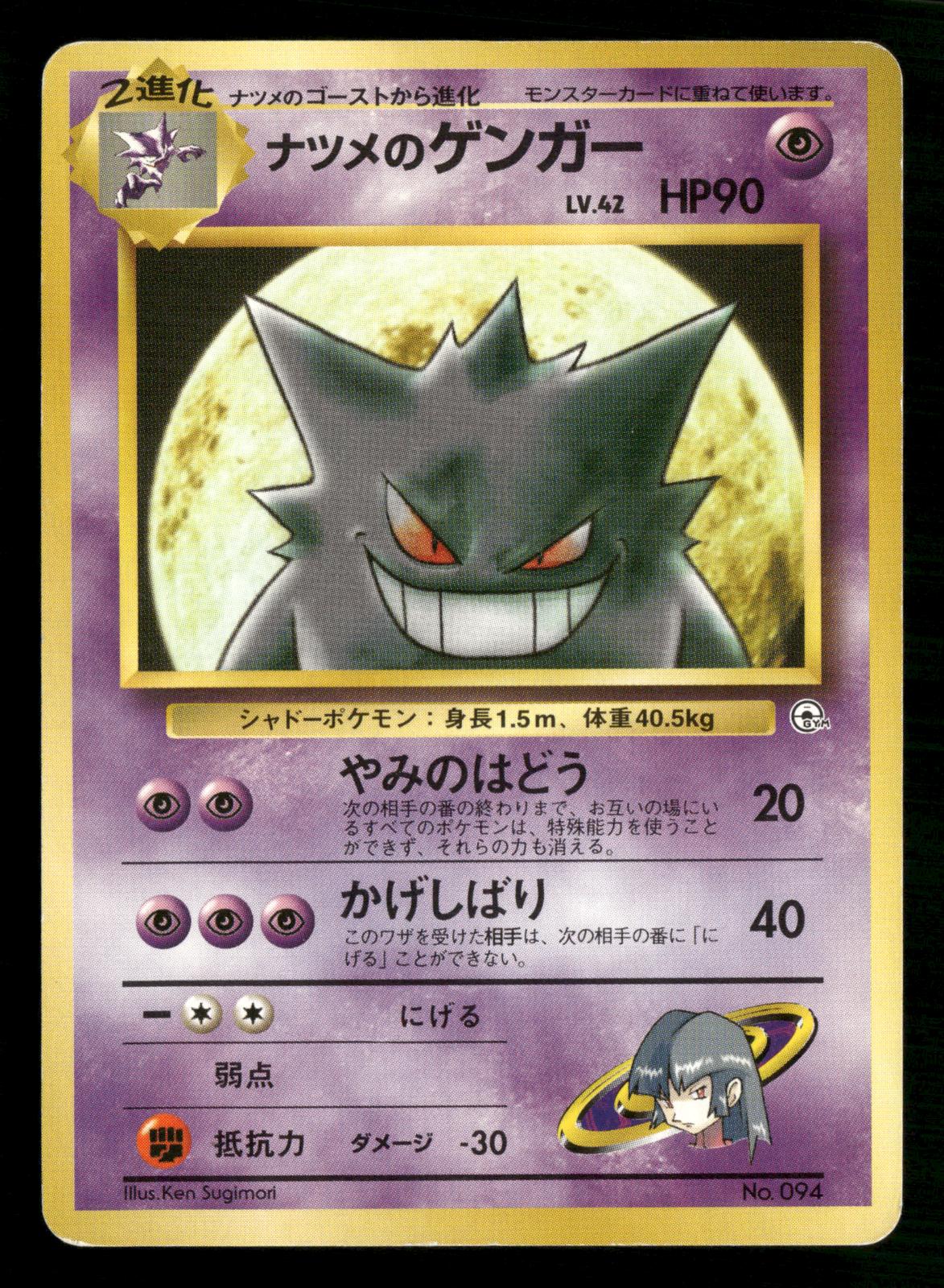 Sabrina's Gengar NO. 094 Non Holo Gym Challenge Deck Pokemon Japanese LP