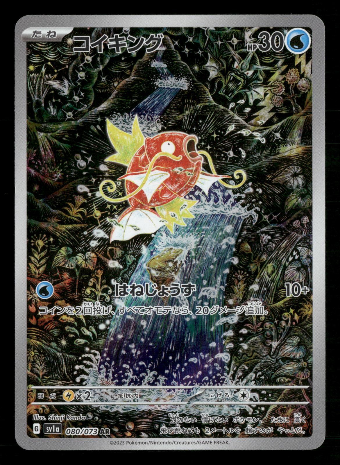 Magikarp 080/073 Art Rare Triplet Beat Pokemon Japanese NM/M