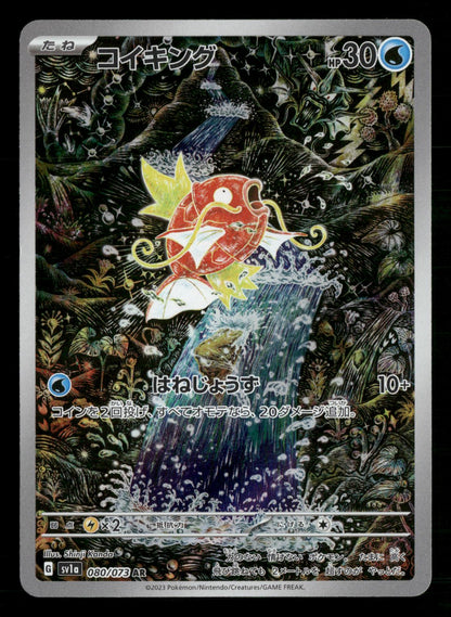 Magikarp 080/073 Art Rare Triplet Beat Pokemon Japanese NM/M