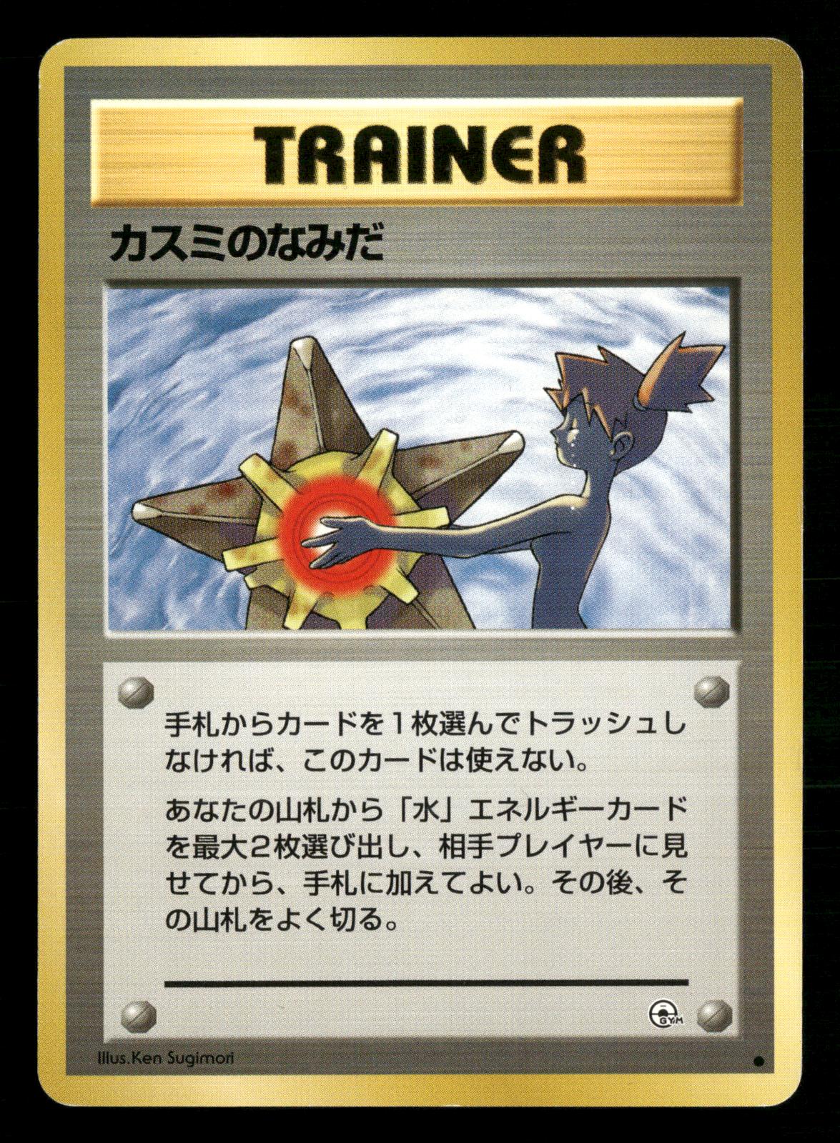 Misty's Tears Banned Gym Heroes Pokemon Japanese LP-NM