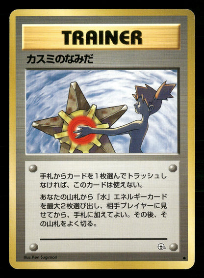 Misty's Tears Banned Gym Heroes Pokemon Japanese LP-NM