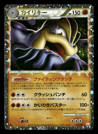 Machamp 045/080 1st Edition Prime Clash at the Summit Pokemon Japanese MP