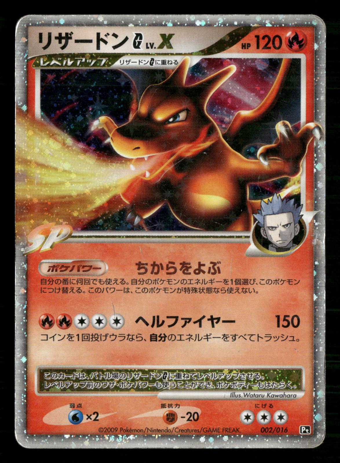 Charizard LV.X 002/016 Unlimited Charizard G Half Deck Pokemon Japanese MP