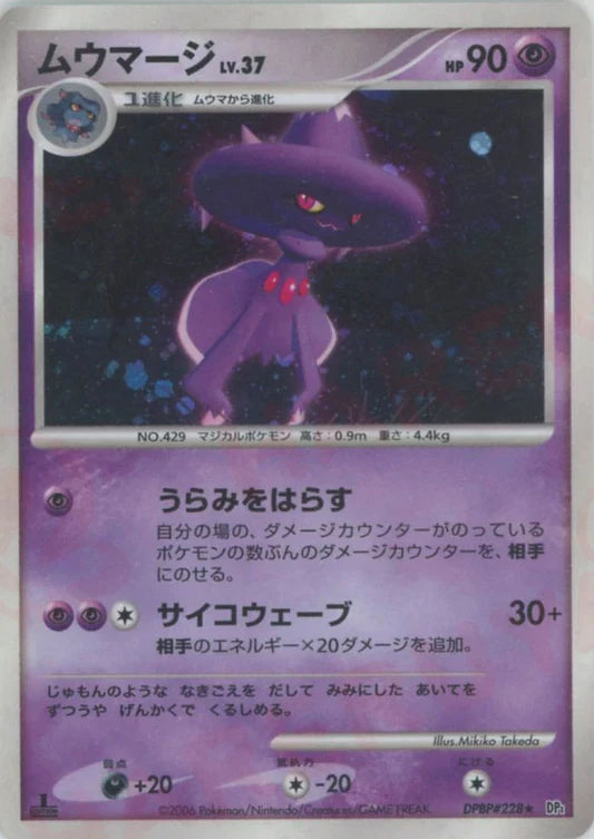 Mismagius Holo DP1 Japanese Diamond & Pearl Pokemon Card Game