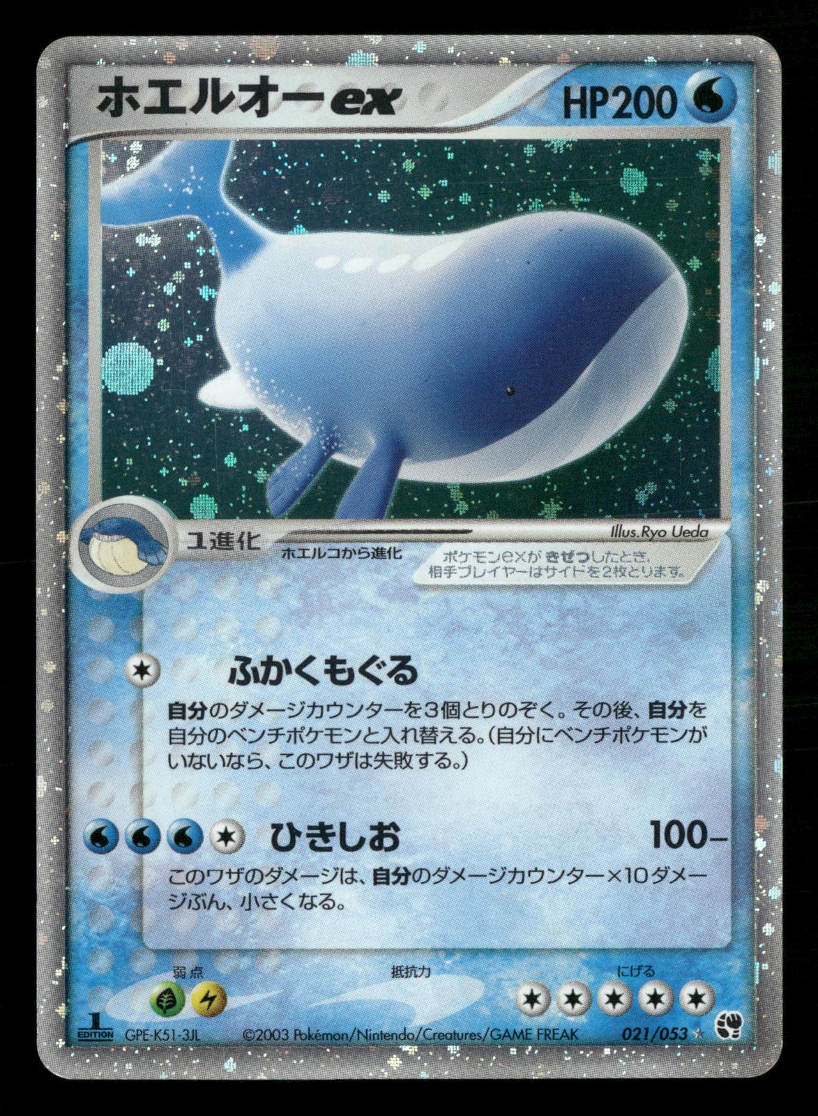Wailord EX 021/053 1st Edition Holo Miracle Desert ADV Pokemon Japanese LP