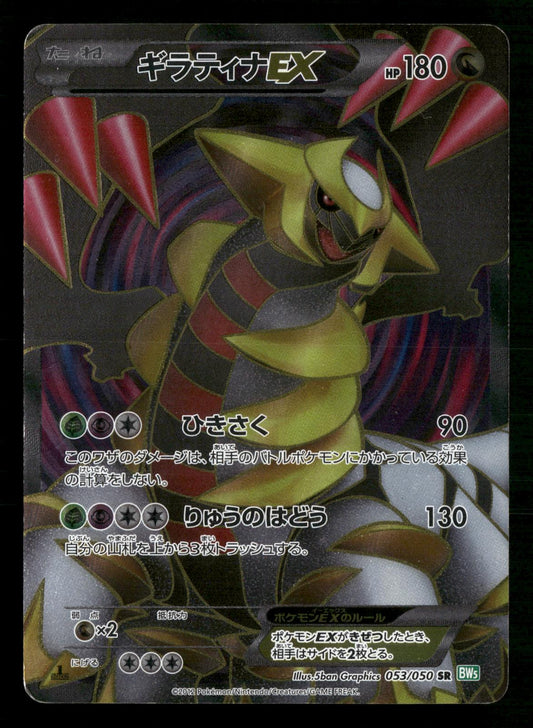Giratina EX 053/050 1st Edition Super Rare Dragon Blast BW5 Pokemon Japanese MP