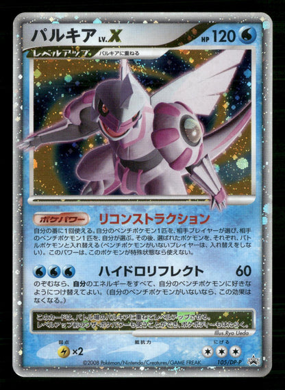 Palkia LV.X 105/DP-P Promo Special Pack Pokemon Japanese Lightly Played