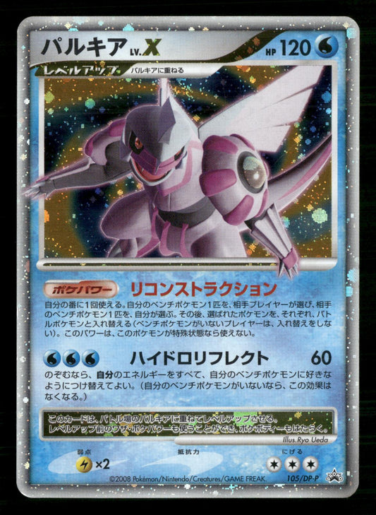 Palkia LV.X 105/DP-P Promo Special Pack Pokemon Japanese Lightly Played