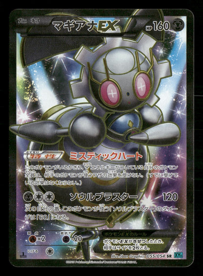 Magearna EX 055/054 1st Edition Cruel Traitor XY11 Pokemon Japanese LP-NM
