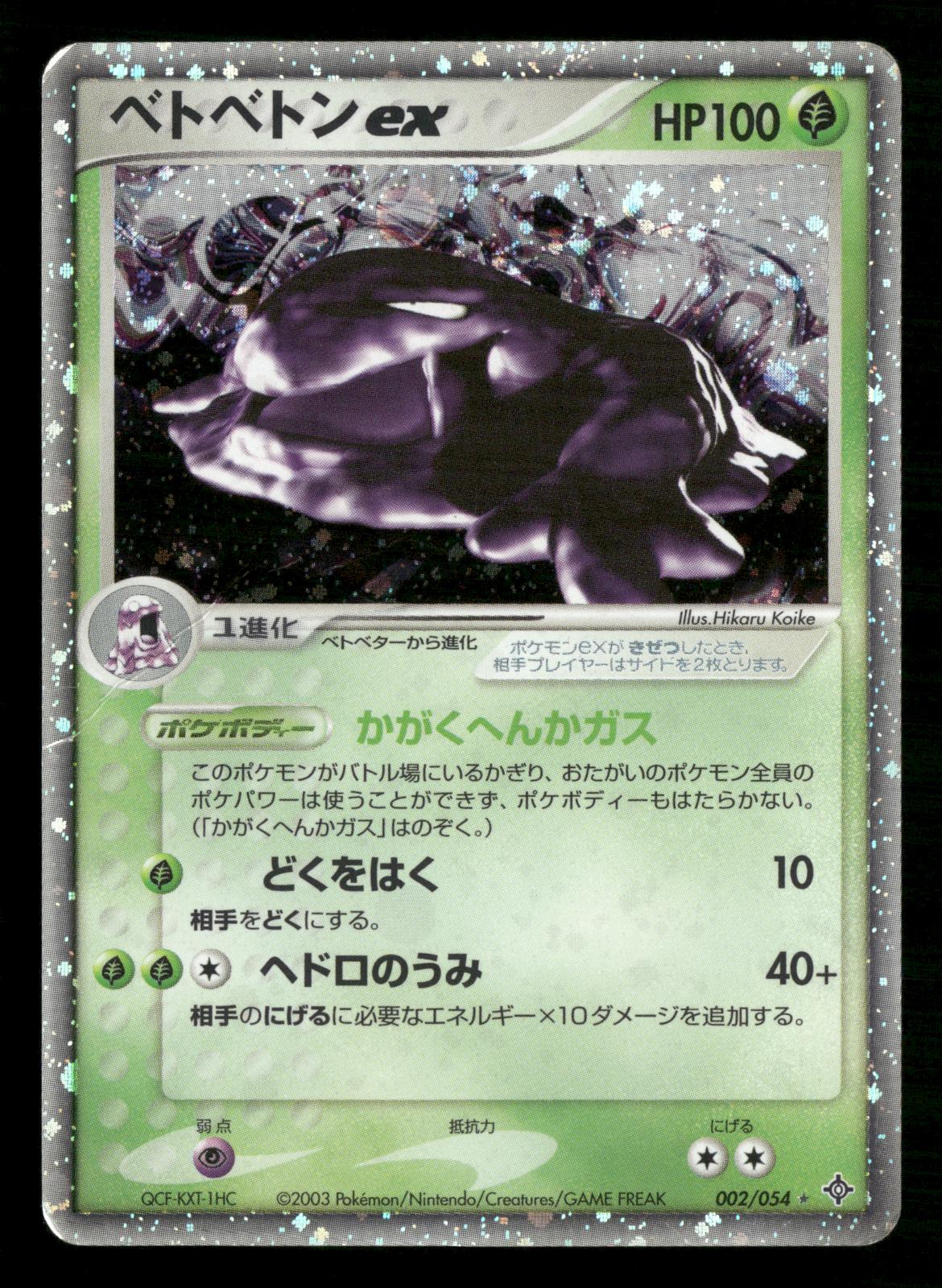 Muk EX 002/054 Unlimited Holo Rare ex Rulers of the Heavens Pokemon Japanese MP