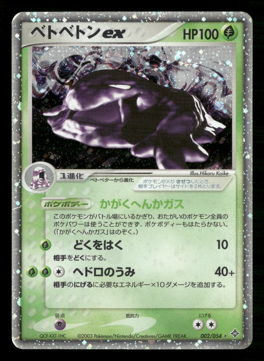 Muk EX 002/054 Unlimited Holo Rare ex Rulers of the Heavens Pokemon Japanese MP