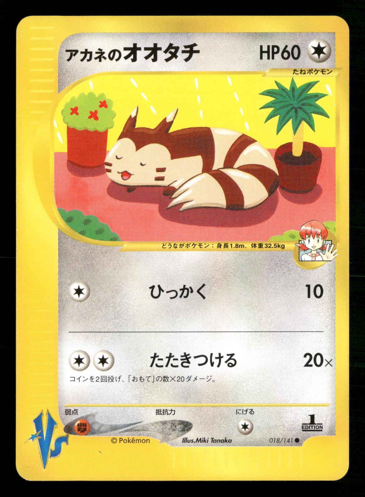 Whitney's Furret 018/141 1st Edition Common VS Series Pokemon Japanese Near Mint