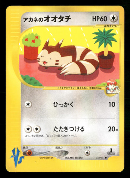 Whitney's Furret 018/141 1st Edition Common VS Series Pokemon Japanese Near Mint
