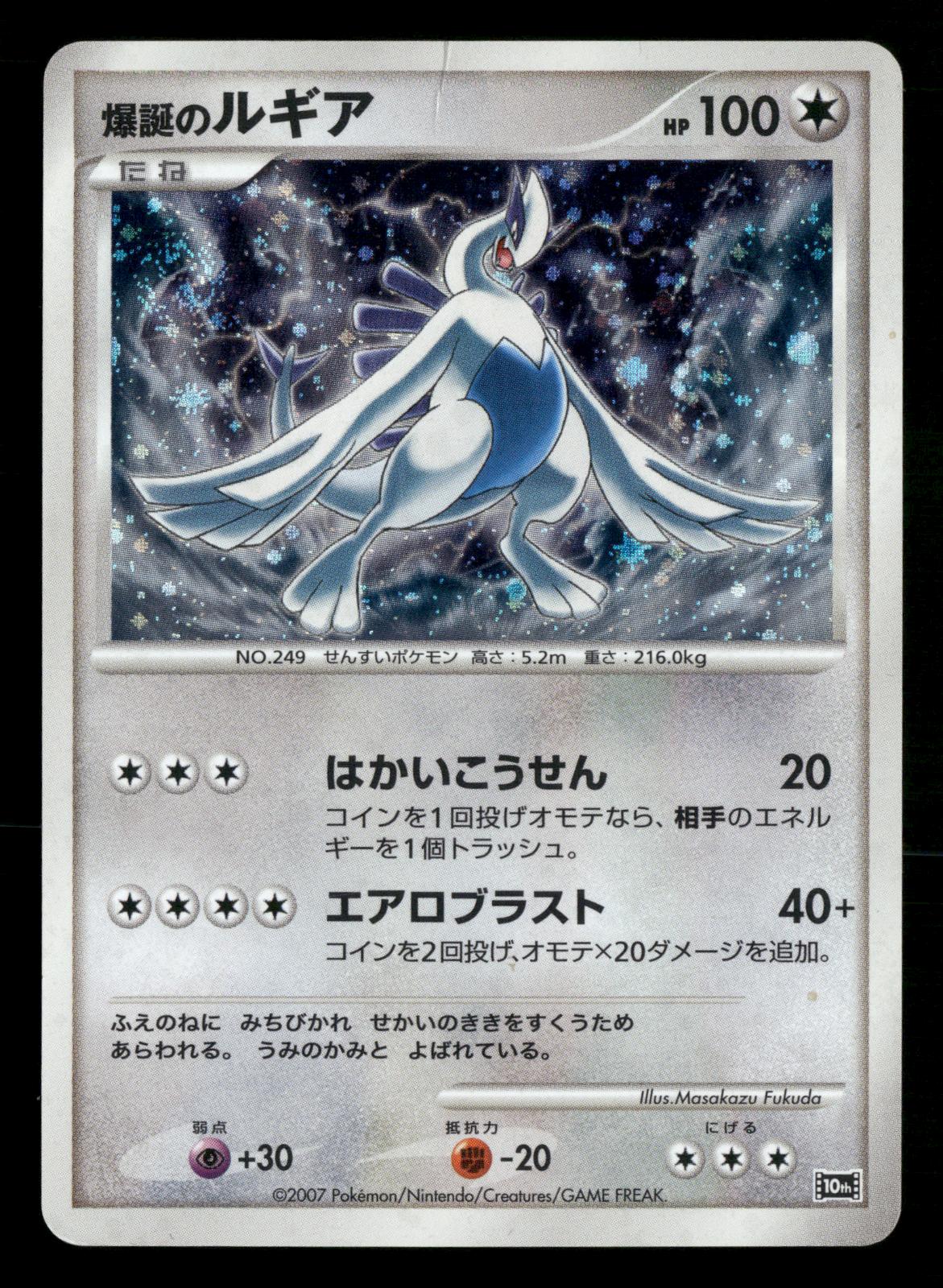 Explosive Birth Lugia Promo 10th Movie Set Pokemon Japanese Moderately Played