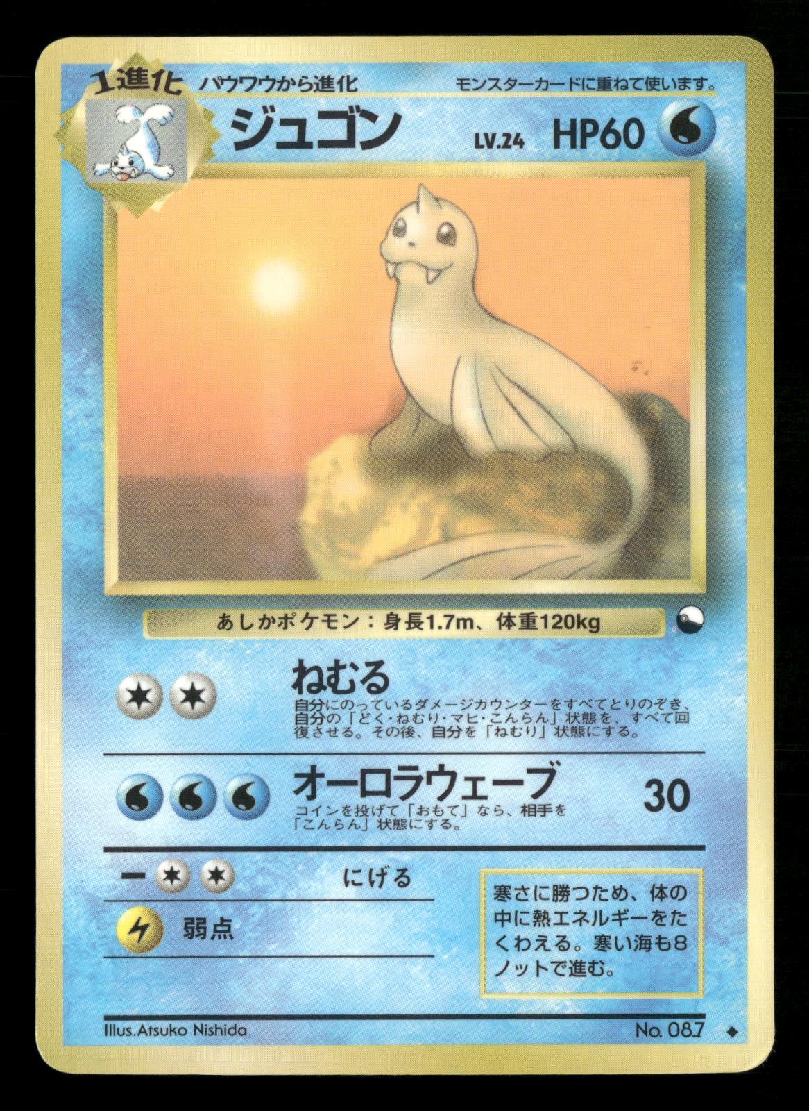 Dewgong NO. 087 Glossy Uncommon Vending Series 2 Pokemon Japanese Lightly Played