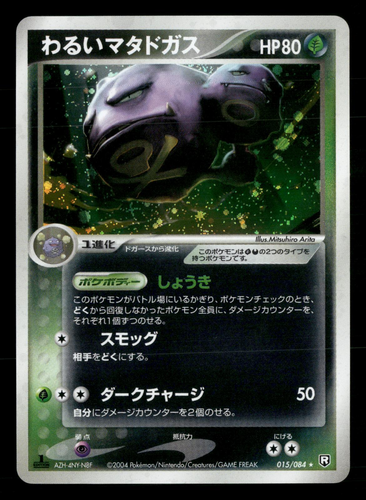 Dark Weezing 015/084 1st Edition Holo Rare Rocket Gang ex Pokemon Japanese NM/M
