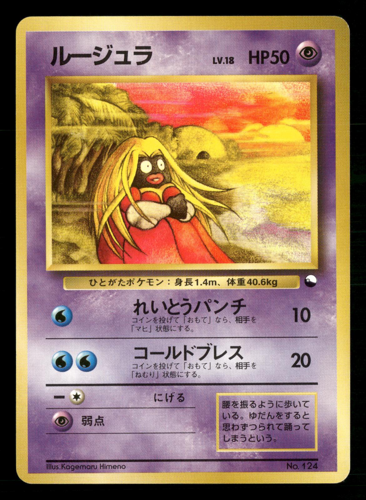 Jynx NO. 124 Red Green Gift Set Pokemon Japanese NM/M
