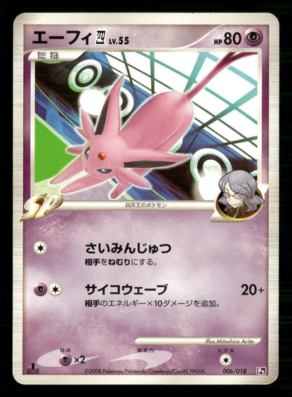 Espeon 4 006/018 1st Edition Gallade SP Deck Pokemon Japanese Lightly Played