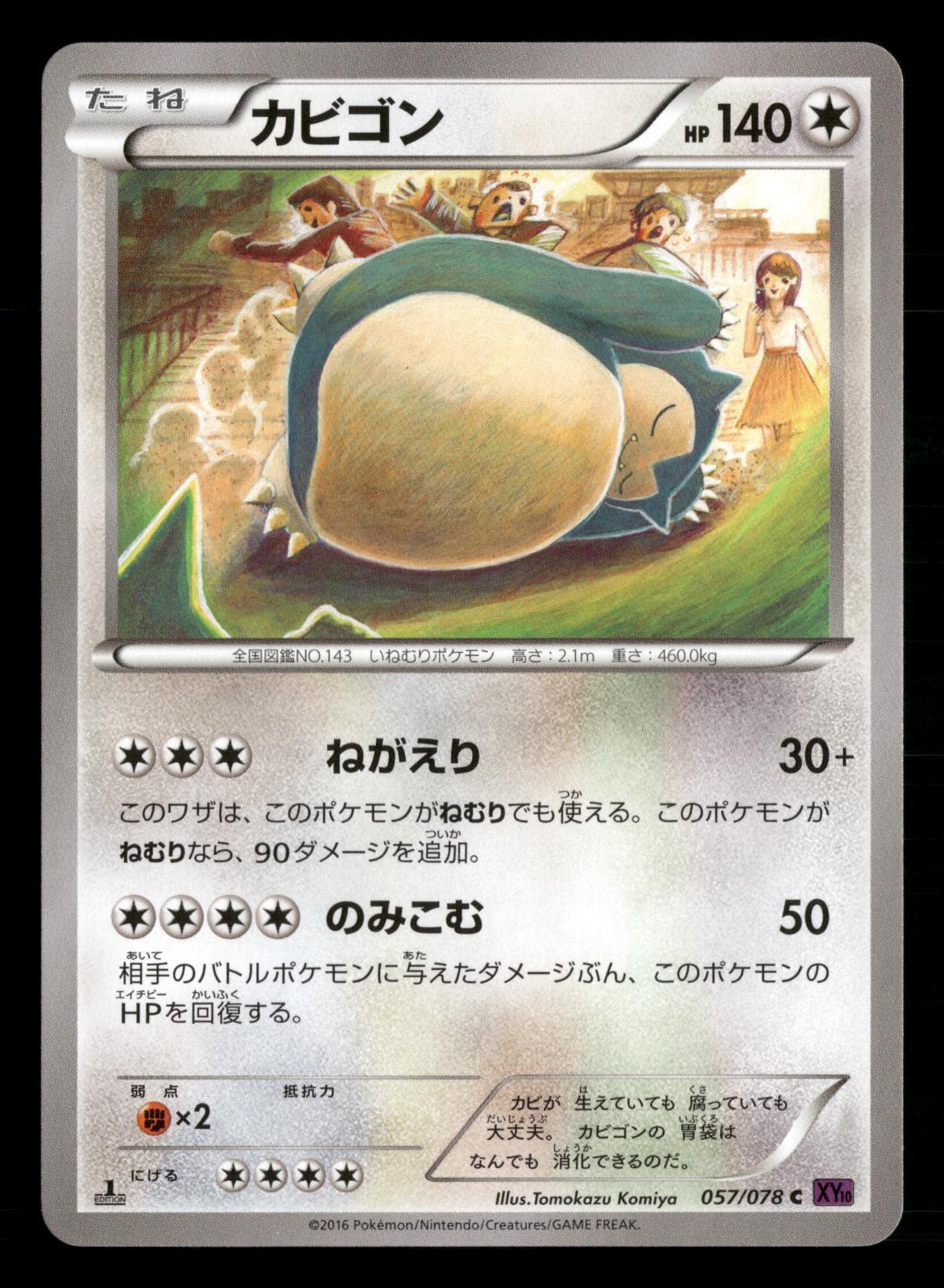 Snorlax 057/078 1st Edition Common Psychic King XY10 Pokemon Japanese NM/M