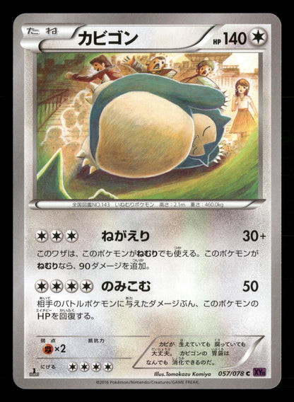Snorlax 057/078 1st Edition Common Psychic King XY10 Pokemon Japanese NM/M