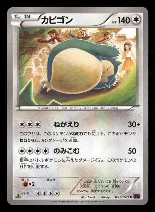 Snorlax 057/078 1st Edition Common Psychic King XY10 Pokemon Japanese NM/M