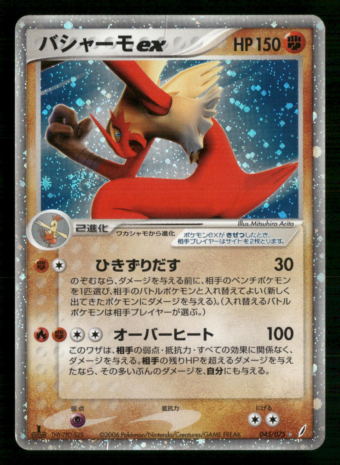 Blaziken EX 045/075 1st Edition Holo Rare ex Miracle Crystal Pokemon Japanese MP