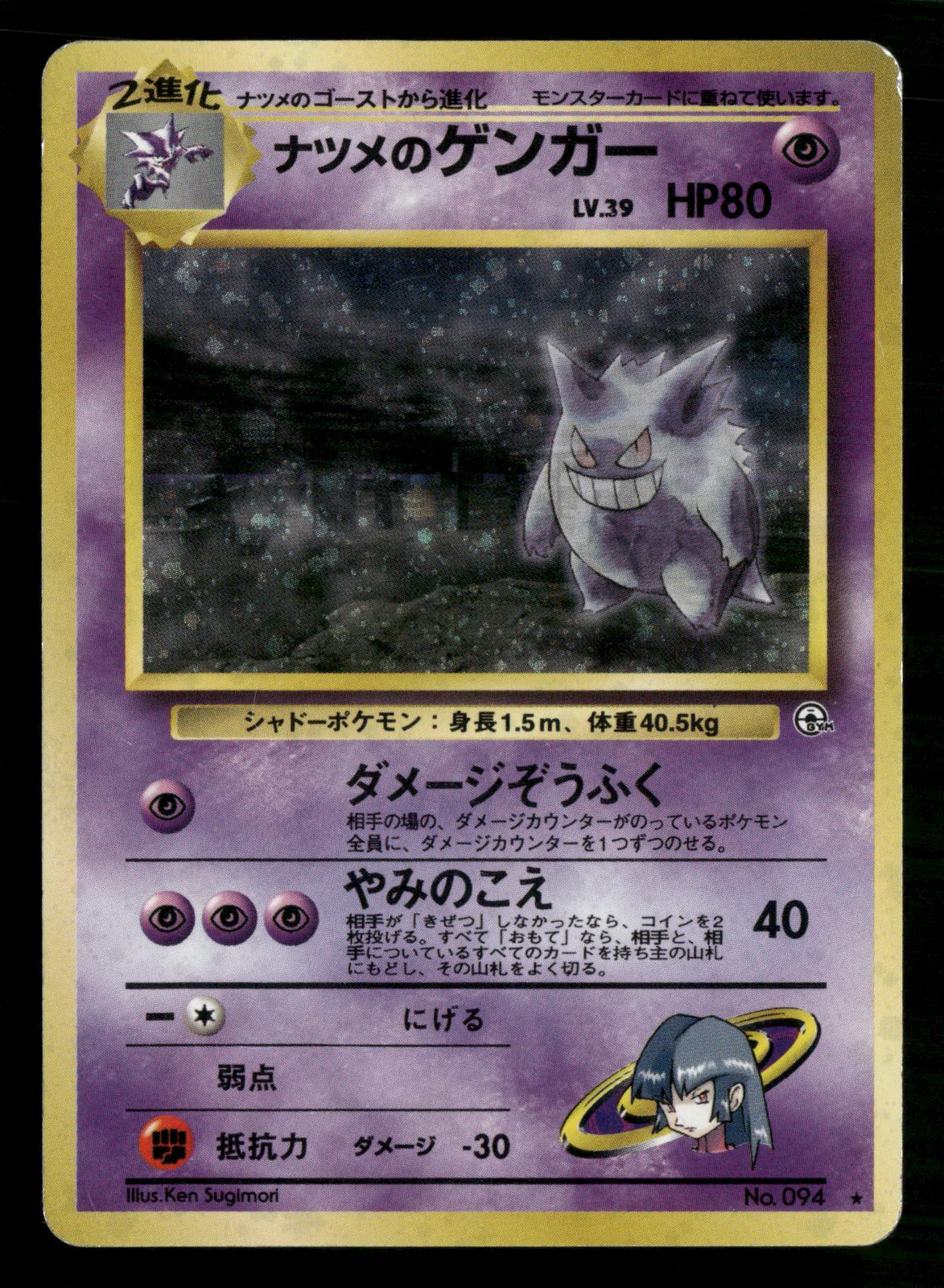 Sabrina's Gengar NO. 094 Holo Rare Gym Challenge Pokemon Japanese Lightly Played