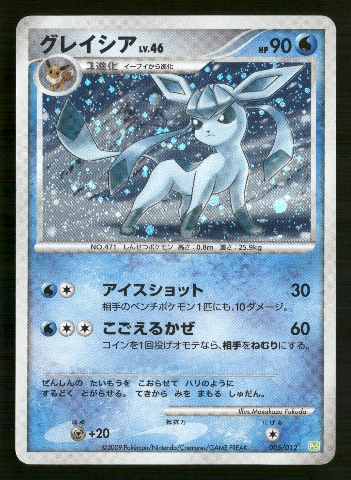 Glaceon 005/012 Unlimited Shaymin LV.X Deck Pokemon Japanese Moderately Played