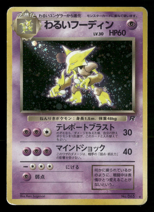 Dark Alakazam NO. 065 Holo Rare Team Rocket Pokemon Japanese Moderately Played