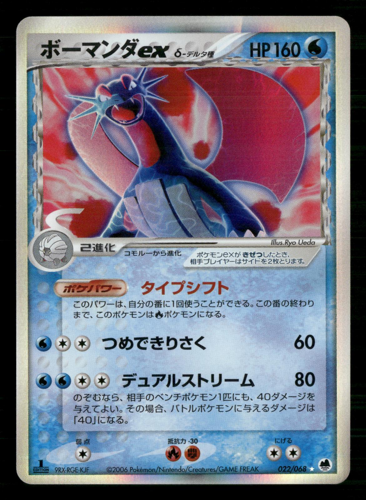 Salamence EX 022/068 1st Edition Holo Dragon Frontiers Pokemon Japanese LP