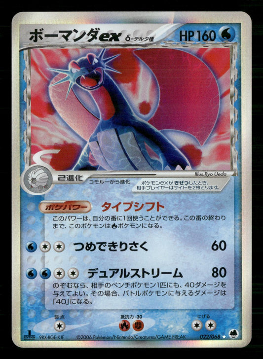 Salamence EX 022/068 1st Edition Holo Dragon Frontiers Pokemon Japanese LP