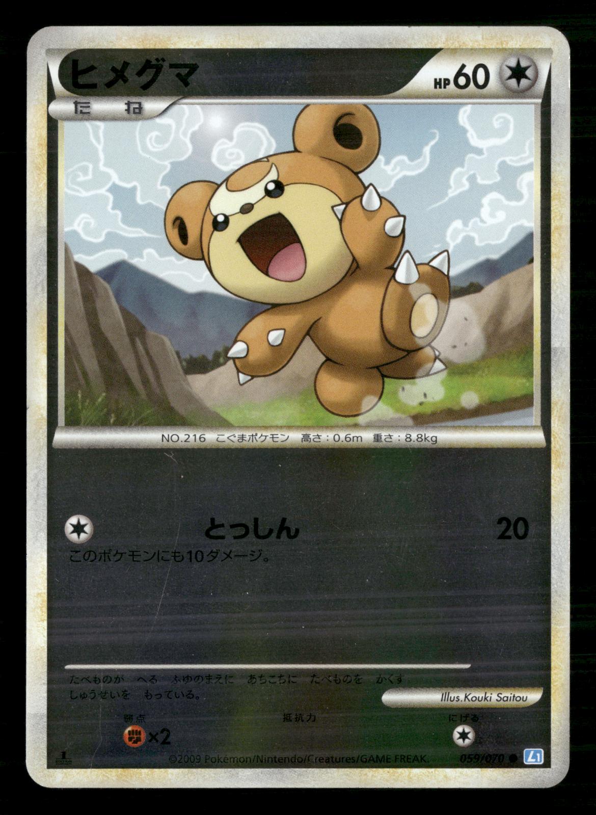 Teddiursa 059/070 Common SoulSilver Collection Reverse Holo Pokemon Japanese MP