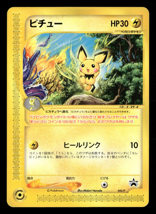 Pichu 045/P Promo JR RALLY Pokemon Japanese Lightly Played