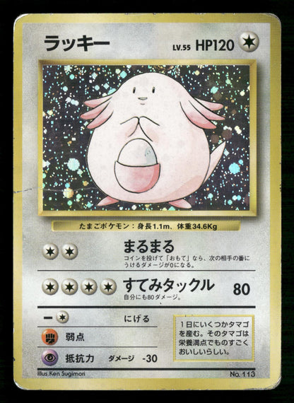 Chansey Holo Rare Expansion Pack (No Rarity) Pokemon Japanese Heavily Played