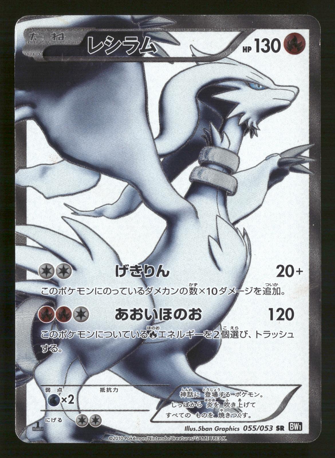 Reshiram 055/053 1st Edition SR BW2 Black Collection Pokemon Japanese MP