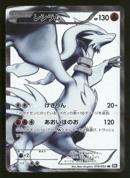 Reshiram 055/053 1st Edition SR BW2 Black Collection Pokemon Japanese MP