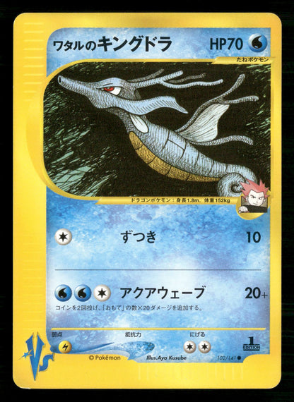Lance's Kingdra 102/141 1st Edition Common VS Series Pokemon Japanese NM/M
