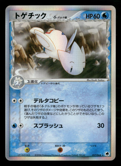 Togetic 017/068 Unlimited Holo Rare Dragon Frontiers ex Pokemon Japanese NM