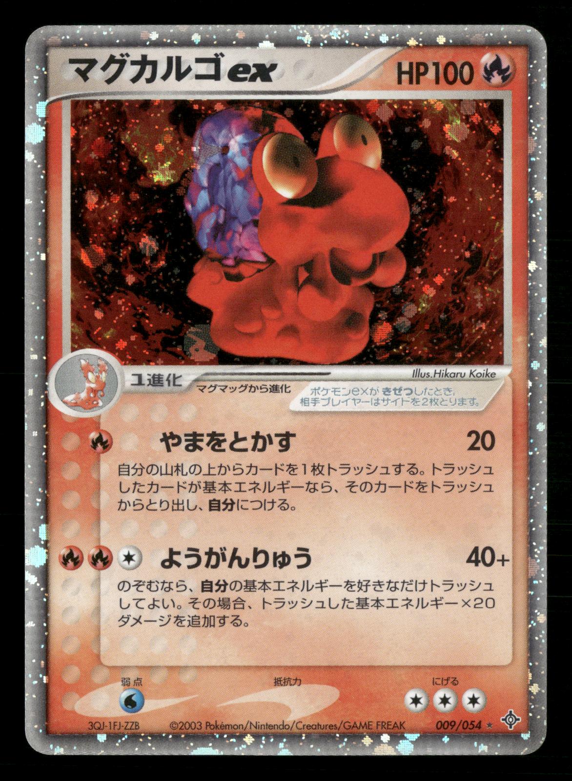 Magcargo EX 009/054 Unlimited Rulers of the Heavens ADV Pokemon Japanese LP-NM