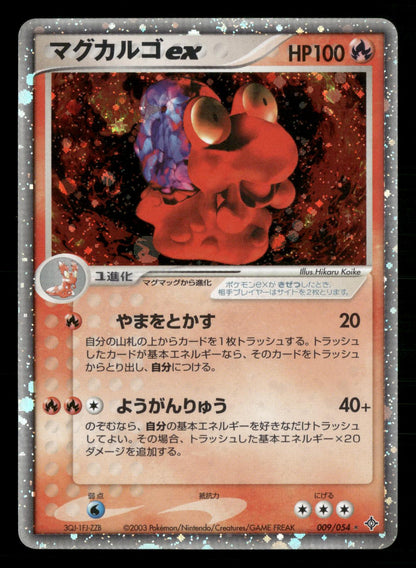 Magcargo EX 009/054 Unlimited Rulers of the Heavens ADV Pokemon Japanese LP-NM