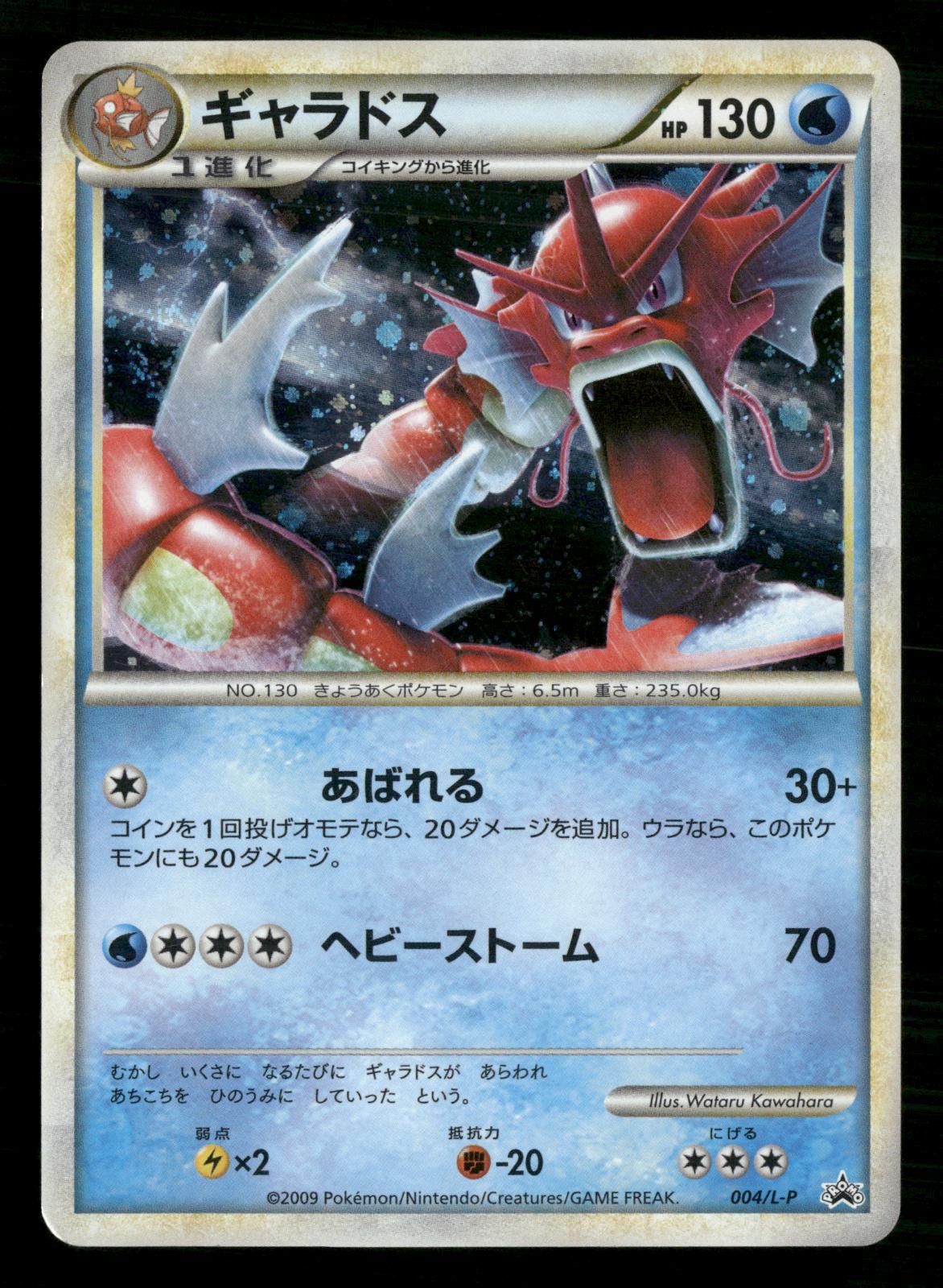Gyarados 004/L-P Promo Random Basic Pack Pokemon Japanese Lightly Played