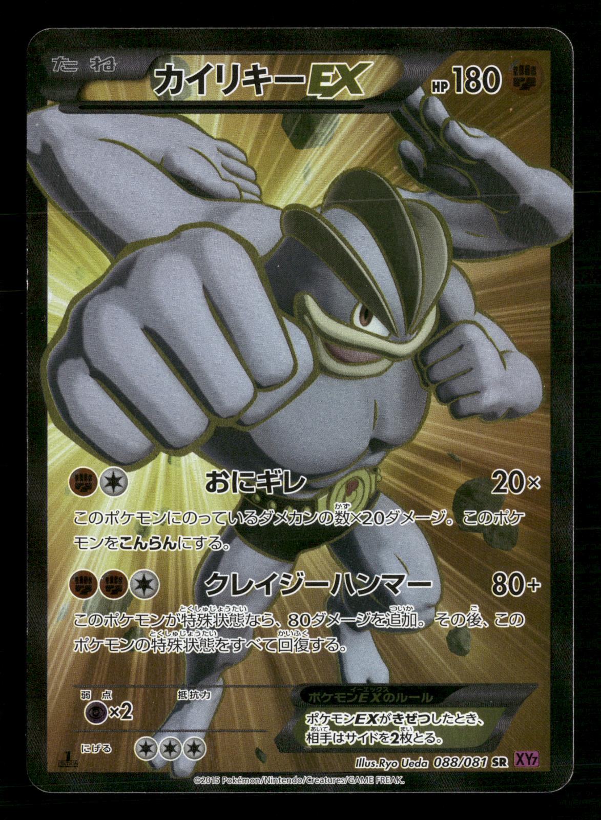 Machamp EX 088/081 1st Edition Super Rare Bandit Ring XY7 Pokemon Japanese NM/M