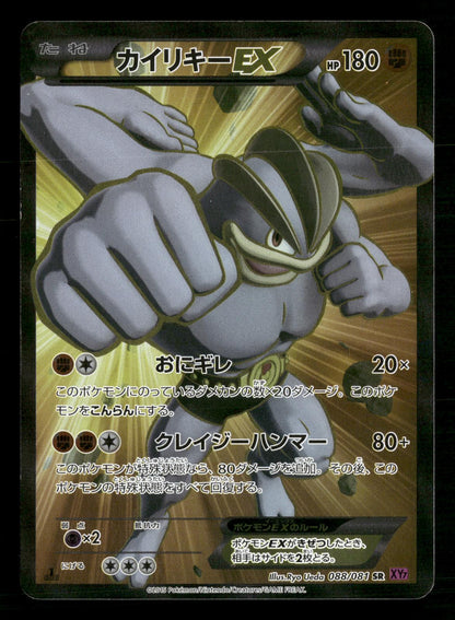 Machamp EX 088/081 1st Edition Super Rare Bandit Ring XY7 Pokemon Japanese NM/M