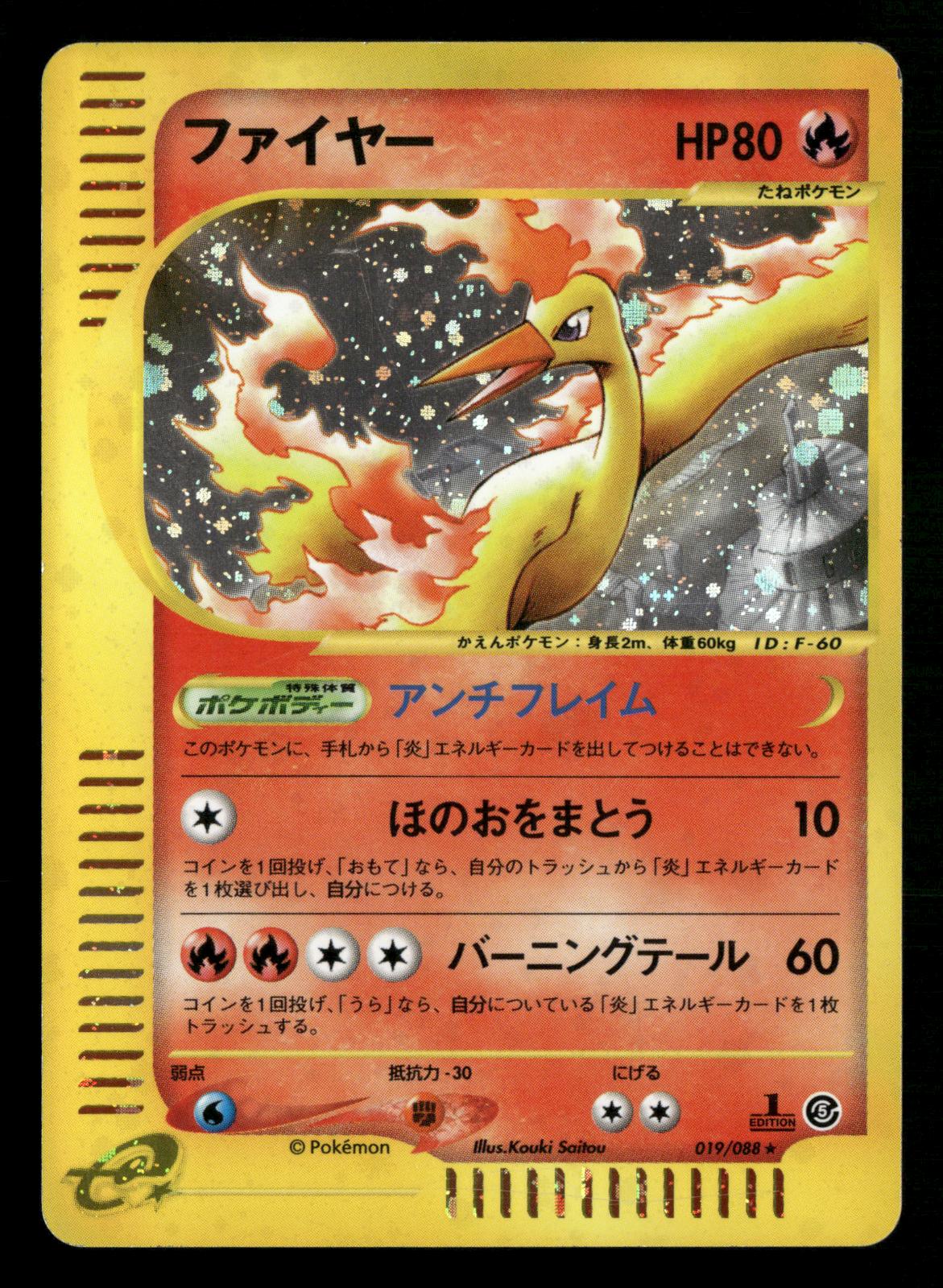 Moltres 019/088 1st Edition Holo Mysterious Mountains E5 Pokemon Japanese LP