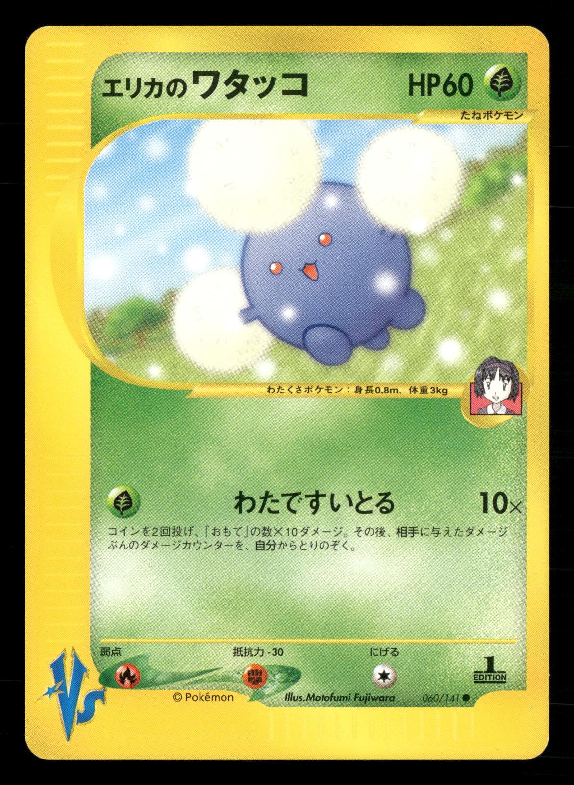 Erika's Jumpluff 060/141 1st Edition Common VS Series Pokemon Japanese NM/M