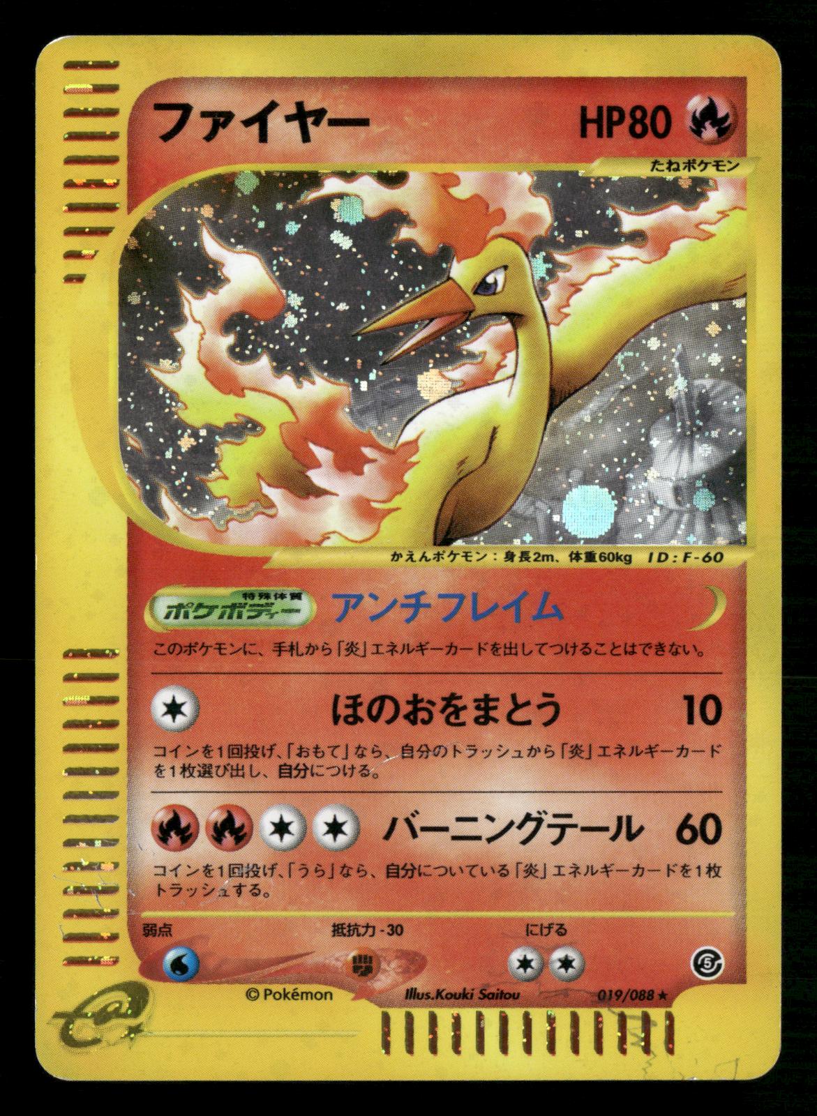 Moltres 019/088 Unlimited Holo Rare Mysterious Mountains Pokemon Japanese MP