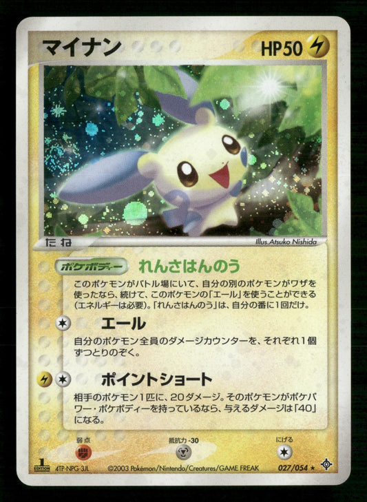 Minun 027/054 1st Edition Holo Rare Rulers of the Heavens Pokemon Japanese MP
