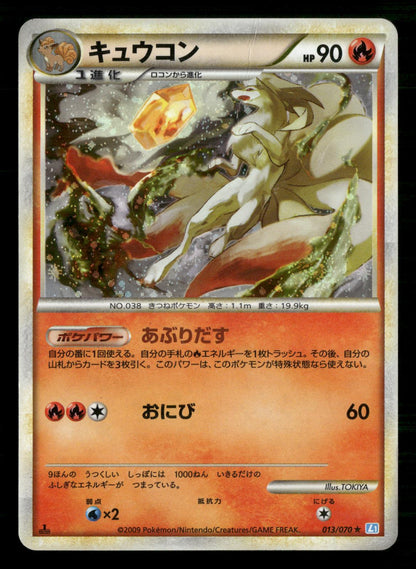 Ninetales 013/070 1st Edition Holo SoulSilver Collection Pokemon Japanese MP