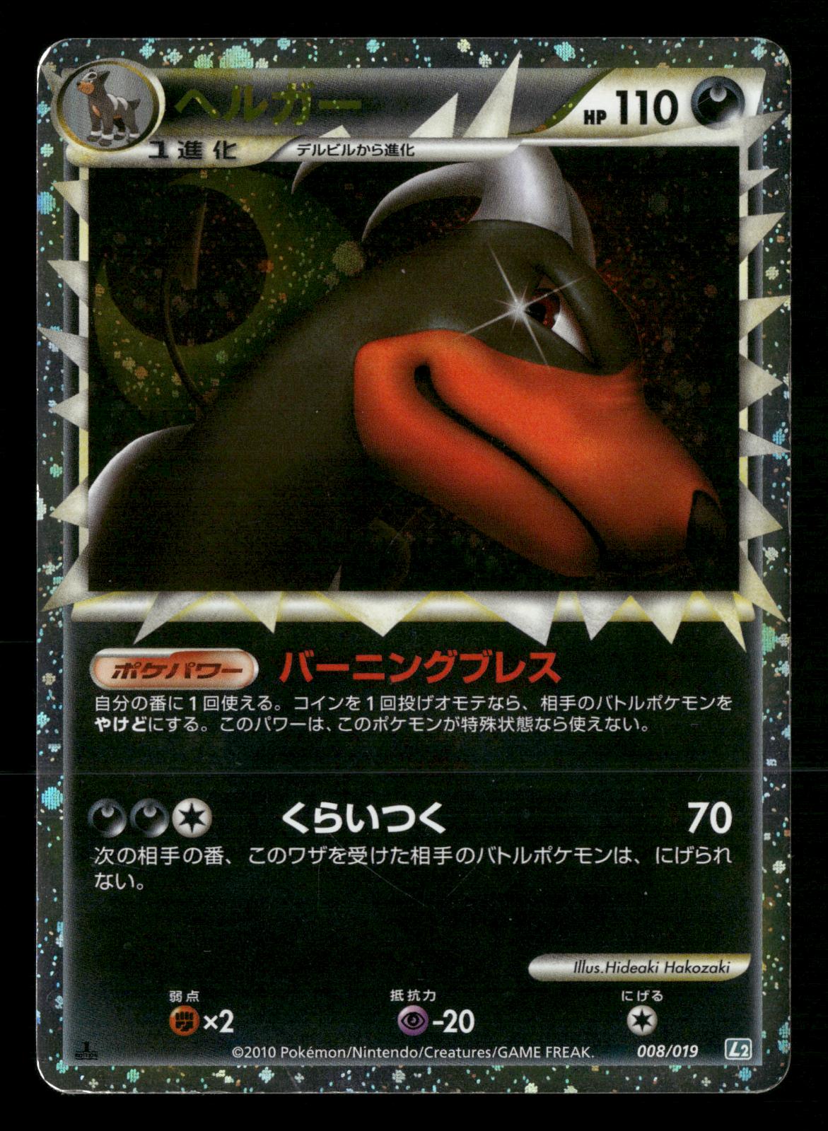 Houndoom 008/019 1st Edition Tyranitar Half Deck L2 Pokemon Japanese LP