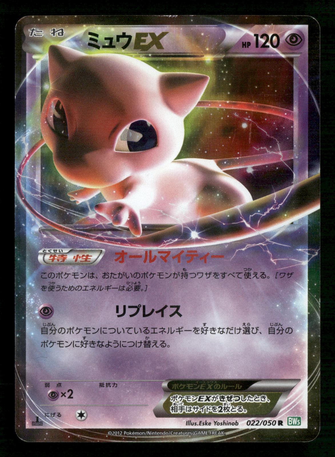 Mew EX 022/050 1st Edition Rare BW5 Dragon Blast Pokemon Japanese MP